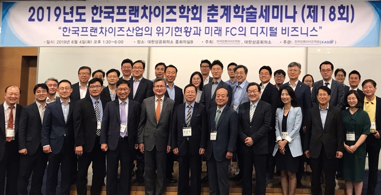 2019년도 한국프랜차이즈학회 춘계학술세미나